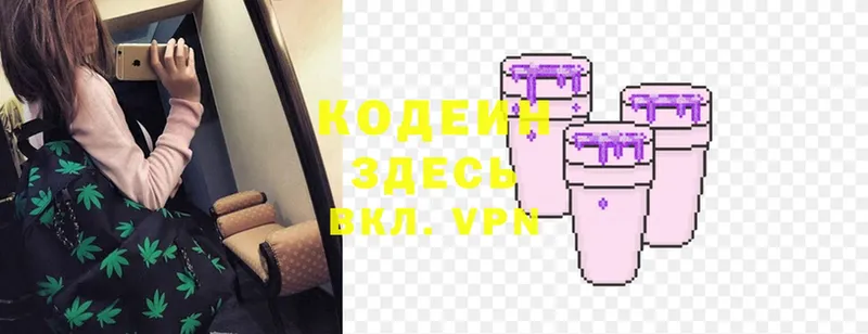 Кодеиновый сироп Lean Purple Drank  Димитровград 